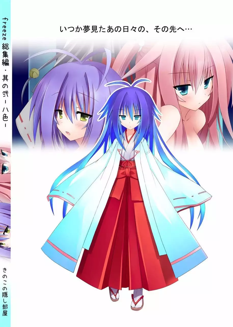 freeze Soushuuhen・So No Ni -Yairo-