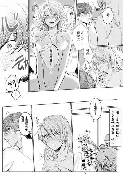 26 Sai shojo, Chara Otoko Joushi ni Dakaremashita 6th