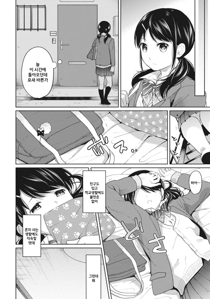 1LDK+JK Ikinari Doukyo? Micchaku!? Hatsu Ecchi!!? Ch. 1-17