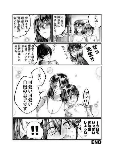 Boku no Mama wa... - My mom... icharabu kinshin amaama comic