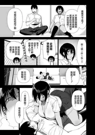 [Ikihaji Hummingbird (Amano Don)] Fuuki Iin to Fuuzoku Katsudou Vol. 4 [Chinese]