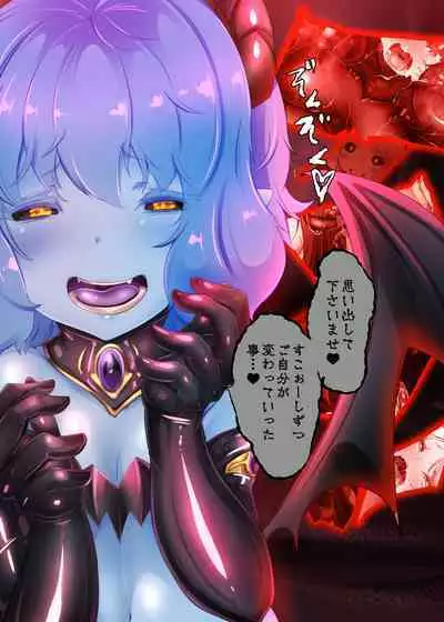 サキュバス化したメンヘラ妹ちゃんに拉致られてメス犬化調教されるまんが～ヒトイヌ魔界ペットライフ～