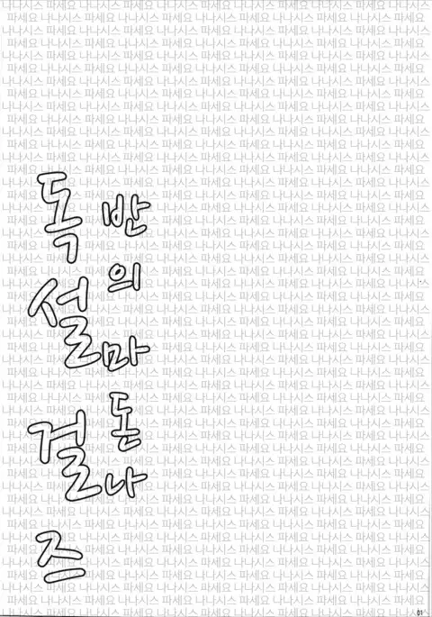 Class no Madonna Dokuzetsu Girls