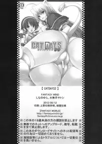 (C82) [FANTASY WIND (Shinano Yura, Minazuki Satoshi)] CAT DAYS 2 (DOG DAYS) [English] [SaHa]