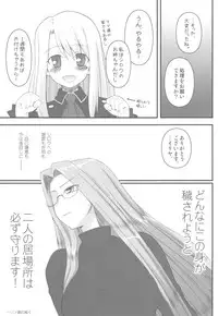 (C78) [Gachinko Shobou (Kobanya Koban)] Netorareta Hime Kihei ~Ni no Kusari~ (Fate/stay night)＋Comic Treasure Omake hon