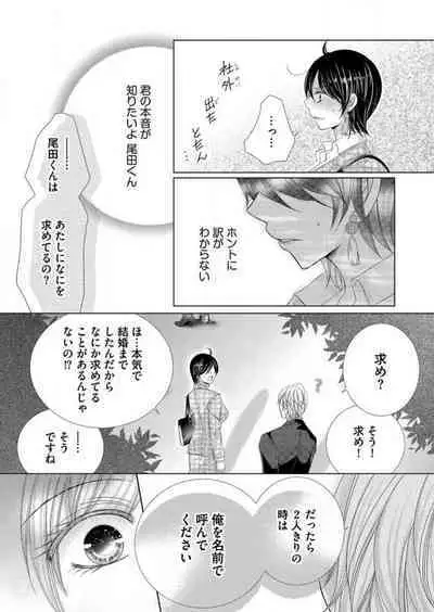 [Arata Kaoru] Maiban, Saitei 5-kai wa Ore ni Dakarete Kudasai - Yoteigai Desu ga, Ashita Kekkon Shimasu 1-12