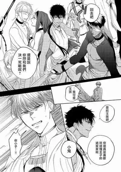 [Soutome Emu] Sahara no Kuro Washi | 撒哈拉的黑鹫 - Ch. 1-3 [Chinese] [冒险者公会] [Digital]
