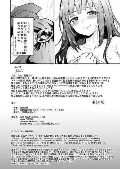 Haruhira Hakushaku-ke no Jijou Meiji Kouki Hen