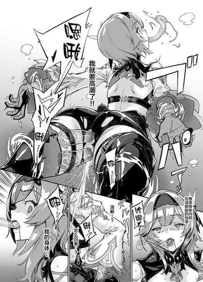 [Zutta] エウルアスライム化エンド (原神) [Chinese] [黎欧赞助汉化]