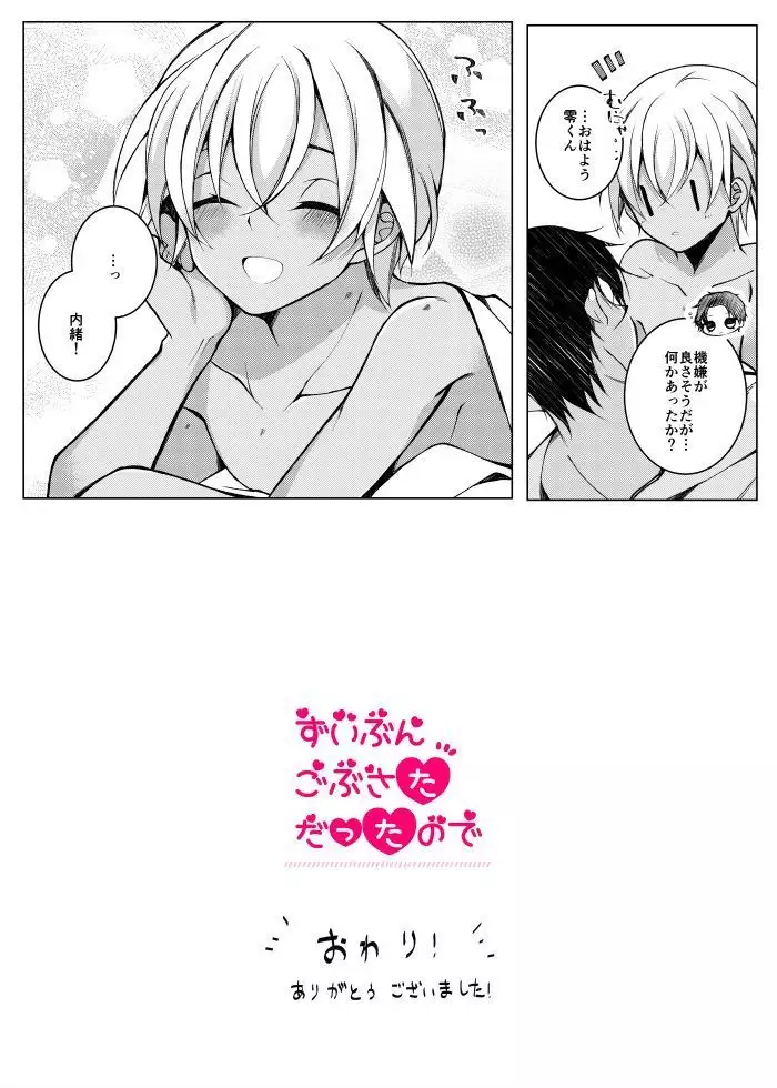 Zuibun Gobusata Dattanode