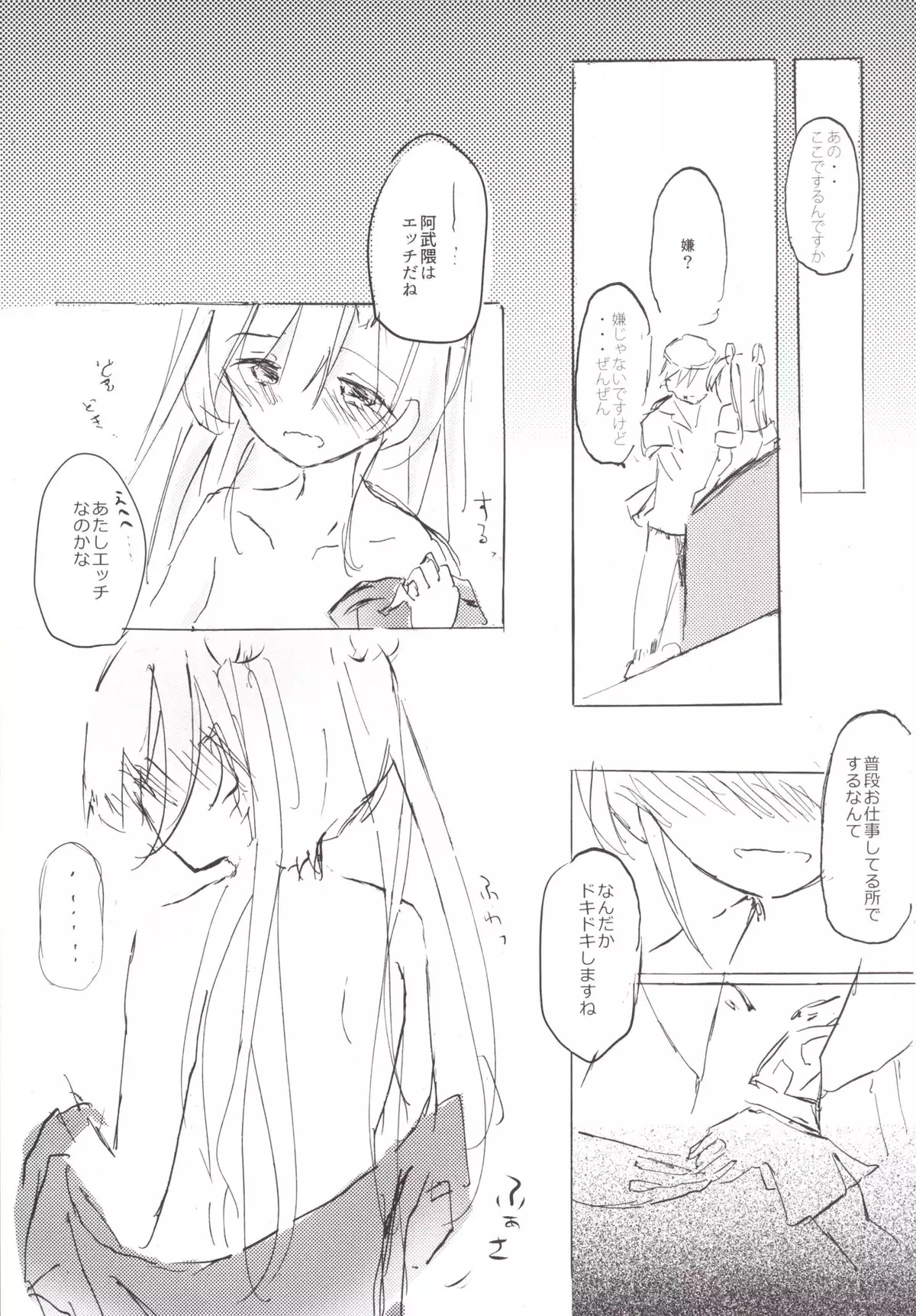 阿武隈マイラブ