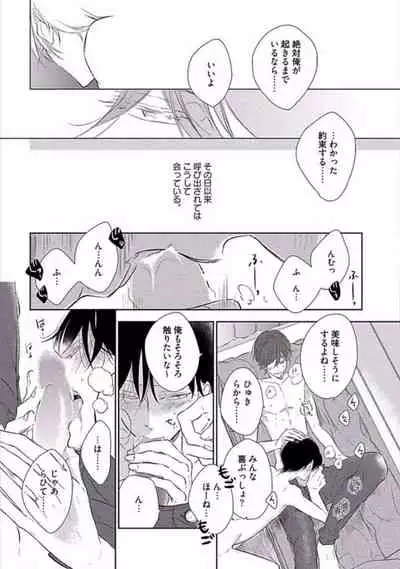 Oku made Sawatte Sawaranaide