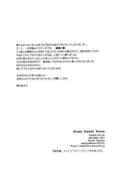 (C71) [SECOND CRY (Sekiya Asami)] Home Sweet Home [English] [TQM_Translations]