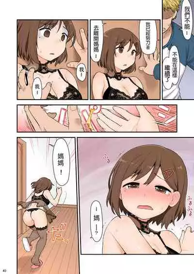 [CELTRANCE (Kogaku Kazuya)] Mama Hame Sex (Tsuya) no San (Mae) [Chinese] [發燒狼友個人漢化]