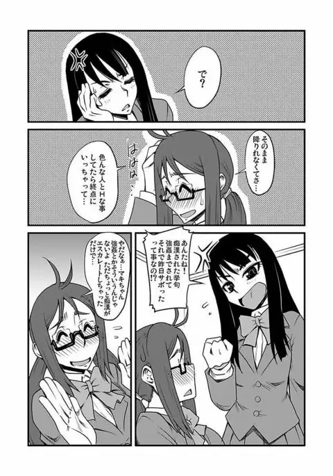 Kinbaku Choukyou Chikan Densha ～