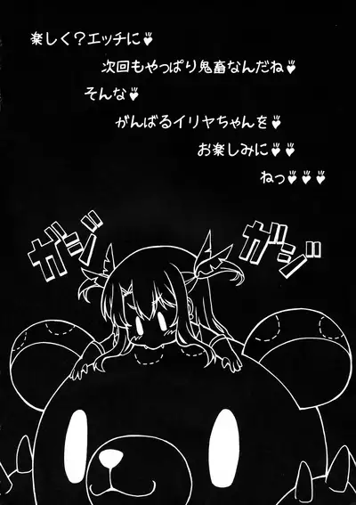 (C97) [CIRCLE ENERGY (Imaki Hitotose)] 500-yen de nan demo Iu Koto o Kiichau Illya-chan (Fate/Grand Order, Fate/kaleid liner Prisma Illya) [Chinese] [白菜汉化组]