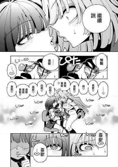 [7 Colored LED (Nekonso)] Shizuku to Shiori If (Zenpen) -5-ka de Oboeru! Futanari Onanie no Susume (1 kara 2-ka-me)- [Chinese] [沒有漢化]