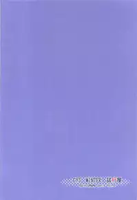 (C93) [Sikouya] Raikou-mama to Manatsu na Yume (Fate/Grand Order)