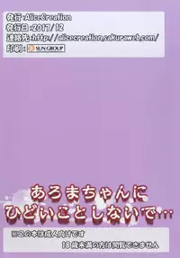 (C93) [AliceCreation (Rucu)] Aroma-chan ni Hidoi Koto Shinaide... (PriPara)