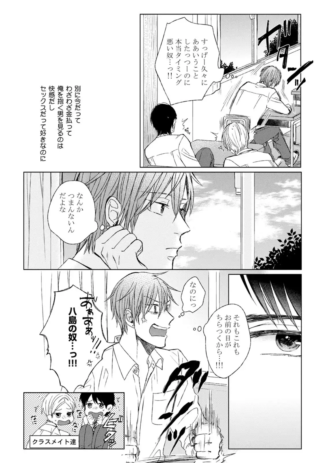 Pretty Bitch Koi wo Shiru