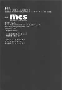 (C90) [Contamination (eigetu)] Nao-chan wa Oku ga Suki! (THE IDOLM@STER CINDERELLA GIRLS)