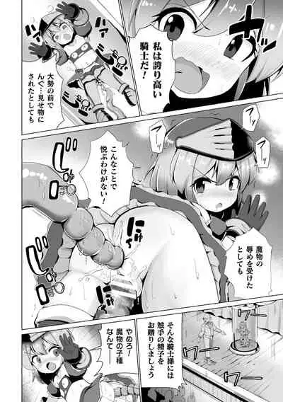 2D Comic Magazine Capsule Kan Seigi no Heroine Mesu Ochi Jikken! Vol. 1