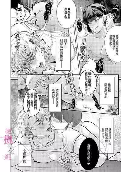 [Gyu Donko] Osananajimi no Sayu-chan to Mihiro-kun no Yuganda Renai Jijou ~Risei Houkai, Himitsu no Nejirase SEX~ Ch. 1-3｜纱结小姐与青梅竹马海拓先生之间的倒错恋情~理性崩坏、酸酸甜甜的秘密sex~01-03 [Chinese]