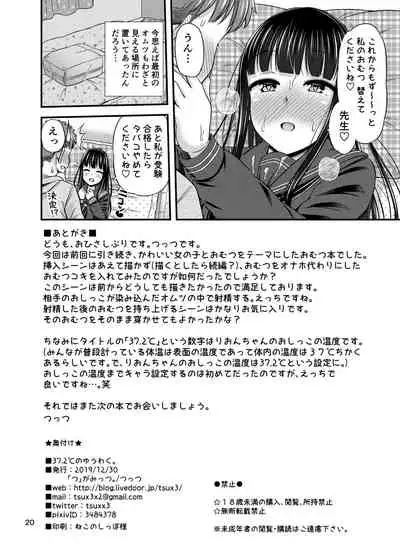 37.2 ℃ no Yuuwaku.