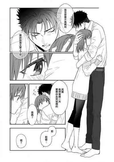 [Na mo naki] Ore ga on'na ni shite yaru yo ~ toshiue kareshi wa, ueteōkami ni naru?~ | 让我将你变成女人吧～年上男友，化身饥渴大野狼？～ 1-6 [Chinese] [莉赛特汉化组]