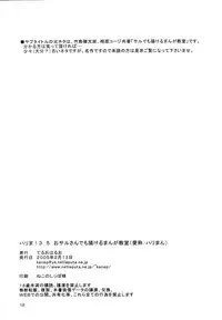 [Teruo Haruo (Kanekiyo Miwa)] Hige-seito Harima! 3.5 (School Rumble)