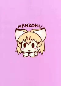 (C94) [Sumi kara Sumi made (Gabyonuno)] Tsuchinoko to Chokuritsu Suru Nurunuru (Kemono Friends)