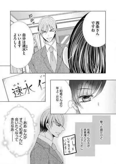 [Arata Kaoru] Maiban, Saitei 5-kai wa Ore ni Dakarete Kudasai - Yoteigai Desu ga, Ashita Kekkon Shimasu 1-12