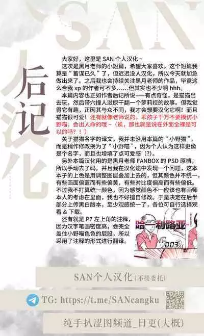 [Black Moon (Kurotsuki)] Kankin no Neko - Bangaihen [Chinese] [SAN个人汉化] [Decensored] [Digital]