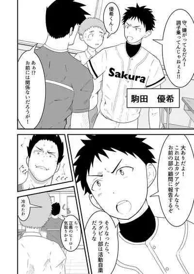 [Otoko no saimin fechiyasan] Shihai item saimin pet kubiwa