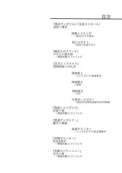 [Chilukuni (Onaka Emi)] Bangai Complete [Digital]