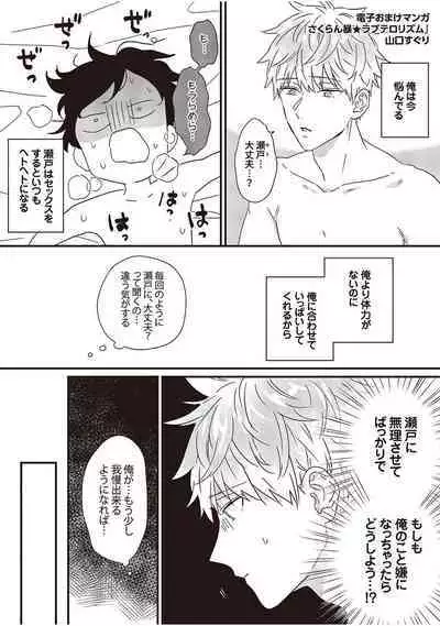 Sakuran BO Love Terrorism