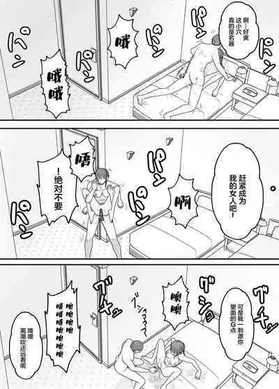 Keibetu Suru Joushi ni Somerareta Tsuma