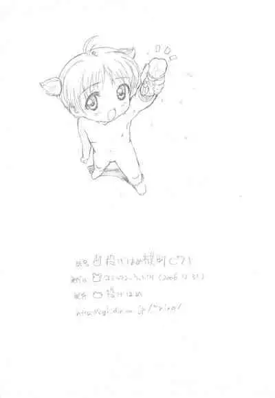 (C71) [Nagehame (Riro, Takasu)] Nagehame Yokochou (Animal Yokochou)