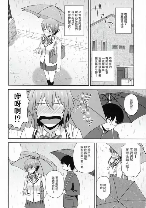 Hyodo Michiru no Rinri Shinsakai