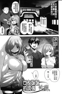 [Shiroie Mika] Shojo Kara Hajimaru Kyonyuu Seikatsu | 處女之身開始的巨乳性活 [Chinese]