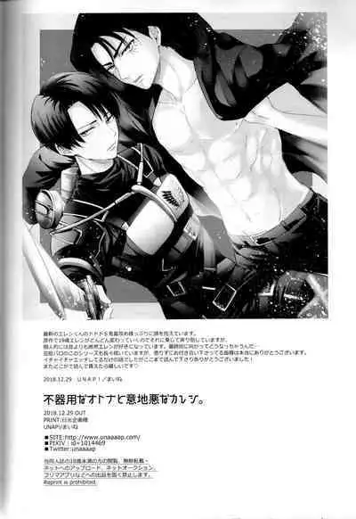 Bukiyou na Otona to Ijiwaru na Kareshi.