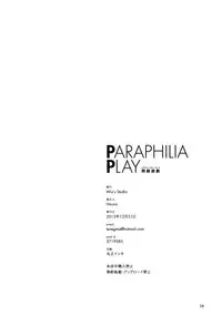 (C85) [Wiz's Studio (Hirono)] PARAPHILIA PLAY (Fate/Apocrypha)