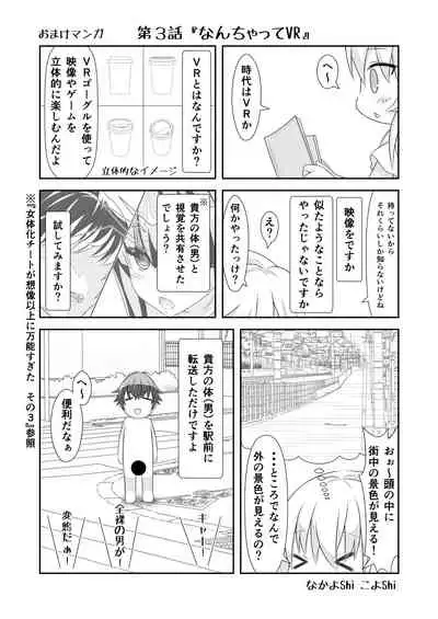 Nyotaika Cheat ga Souzou Ijou ni Bannou Sugita Sono 6