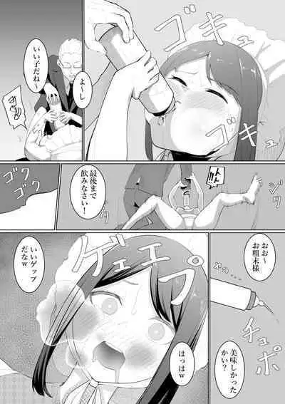 Shimizu-san no Kōkai