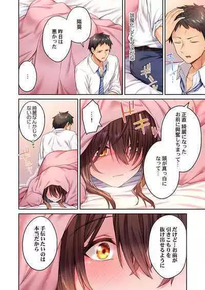 Hiki komori no kuse shite, ero i Karada ni sodatsu na yo ~ ore shika shiranai osananajimi no mesu no kao