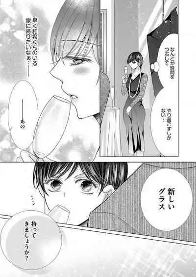 [Arata Kaoru] Maiban, Saitei 5-kai wa Ore ni Dakarete Kudasai - Yoteigai Desu ga, Ashita Kekkon Shimasu 1-12