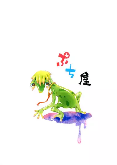 Toraware Hime Numachi no Shiro-hen 1