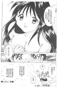 [Setsuna] Lovely Eyes [Chinese]