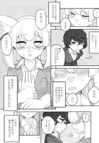 (C95) [Aomi Dream Maker (Initsukkii)] Ima dake wa Subete o Wasurete (Kemono Friends)