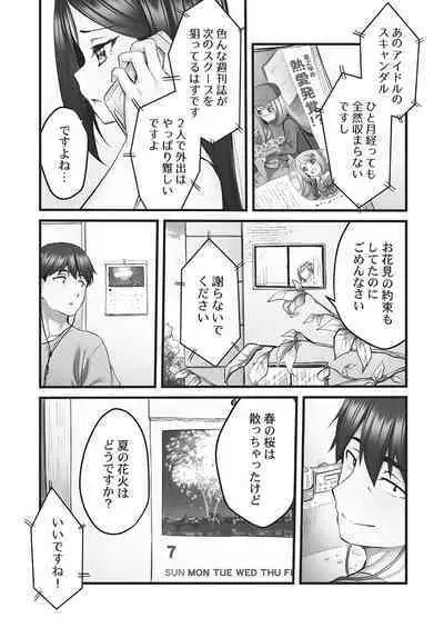 Showtime! ~Minami Onee-chan no Noumitsu Scandal 2